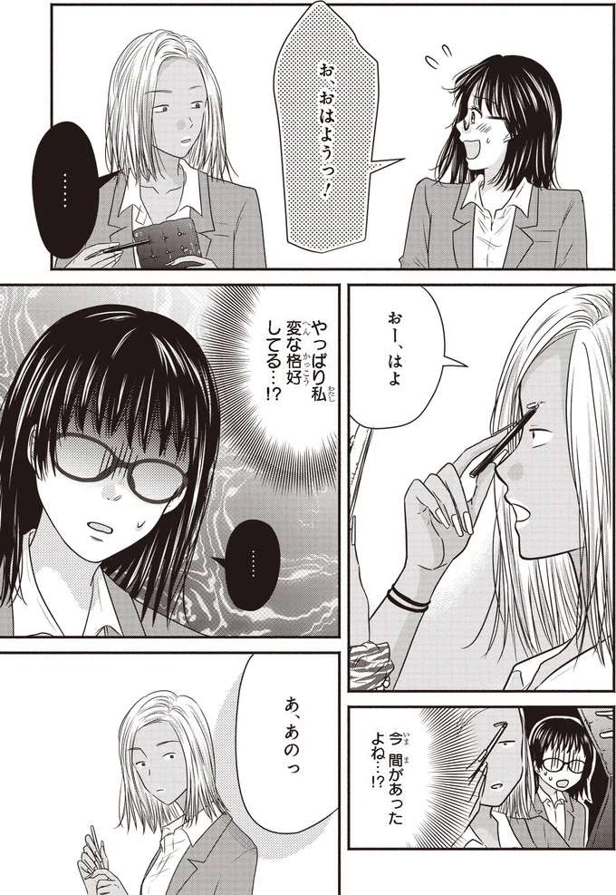 『30歳喪女、平成ギャルになる。1〜2』 mojo29_6.jpeg