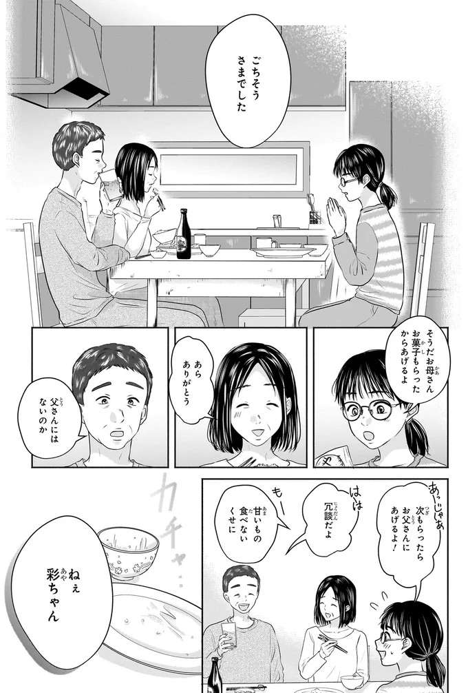 『30歳喪女、平成ギャルになる。1〜2』 mojo2_1.jpeg