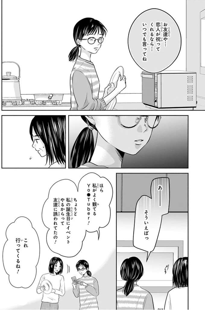 『30歳喪女、平成ギャルになる。1〜2』 mojo2_4.jpeg