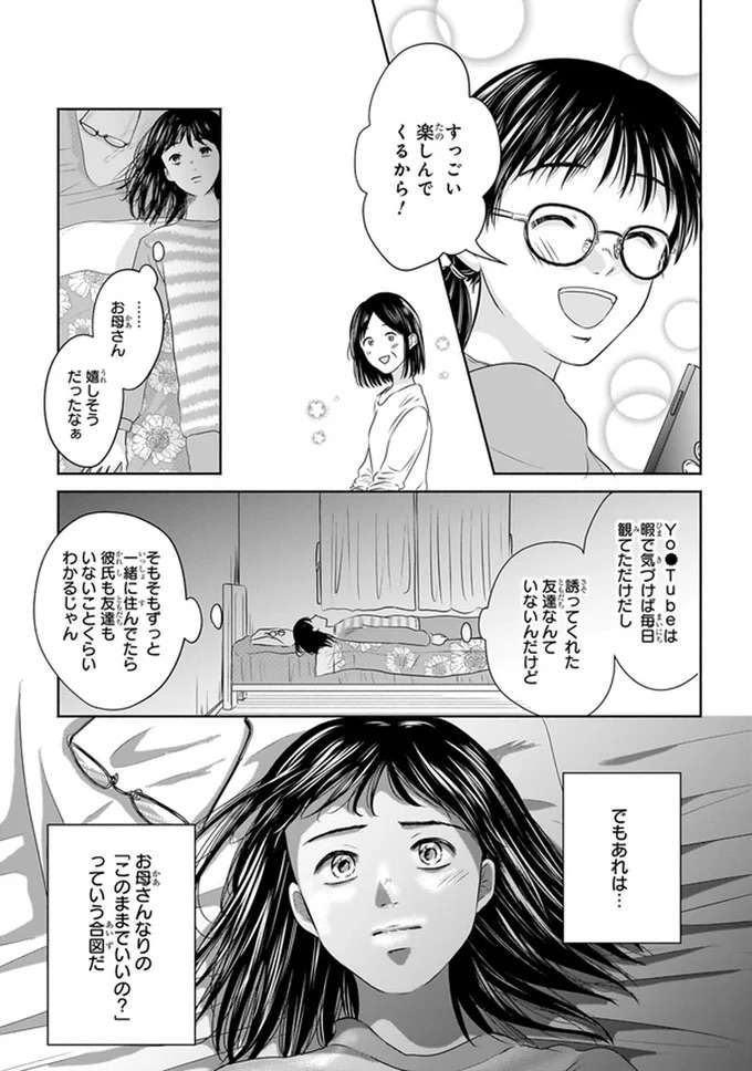 『30歳喪女、平成ギャルになる。1〜2』 mojo2_5.jpeg