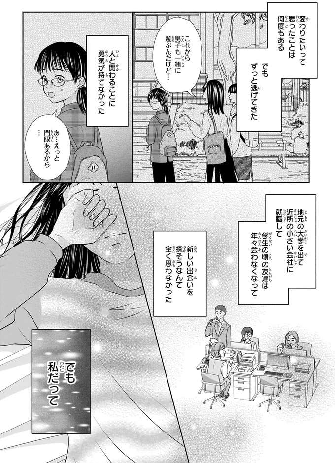 『30歳喪女、平成ギャルになる。1〜2』 mojo2_6.jpeg