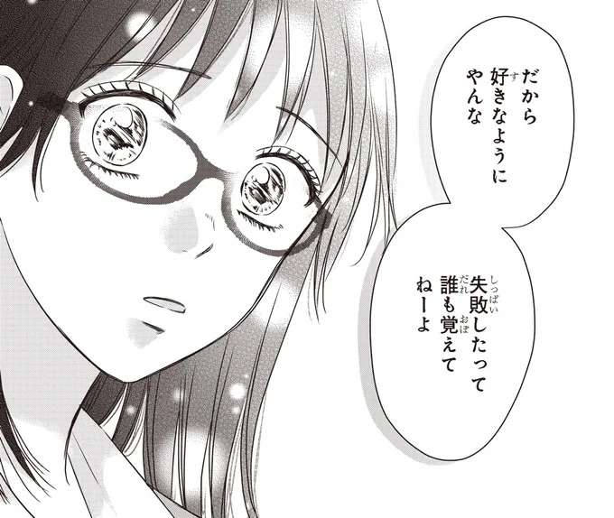 「他人には関係ない」不安を払ってくれたギャルの言葉がかっこよすぎ！／30歳喪女、平成ギャルになる2