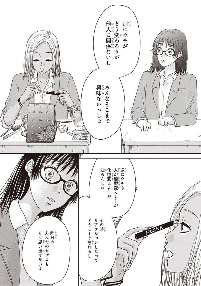 『30歳喪女、平成ギャルになる。1〜2』 mojo30_3.jpeg