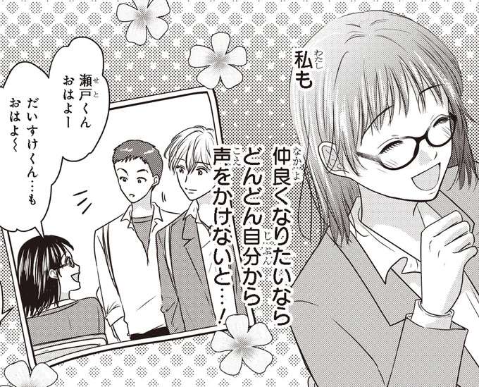 周りが来ないなら自分から！30歳友だちなしの私だけど頑張ってみた／30歳喪女、平成ギャルになる2