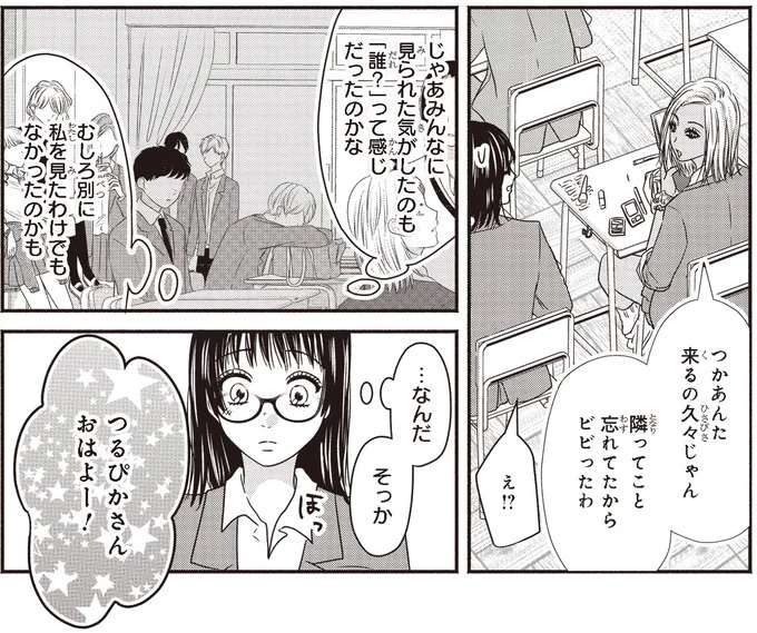 『30歳喪女、平成ギャルになる。1〜2』 mojo31_1.jpeg