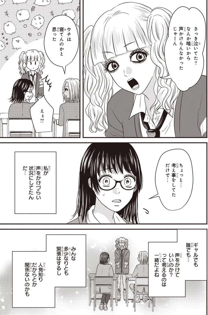 『30歳喪女、平成ギャルになる。1〜2』 mojo31_2.jpeg