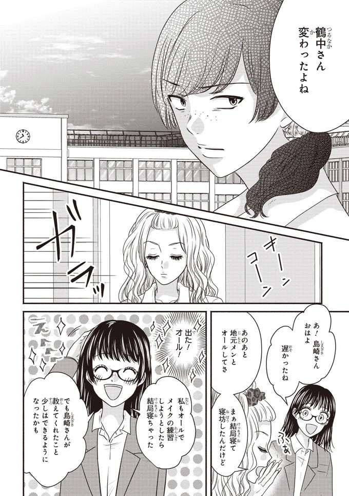 『30歳喪女、平成ギャルになる。1〜2』 mojo31_5.jpeg