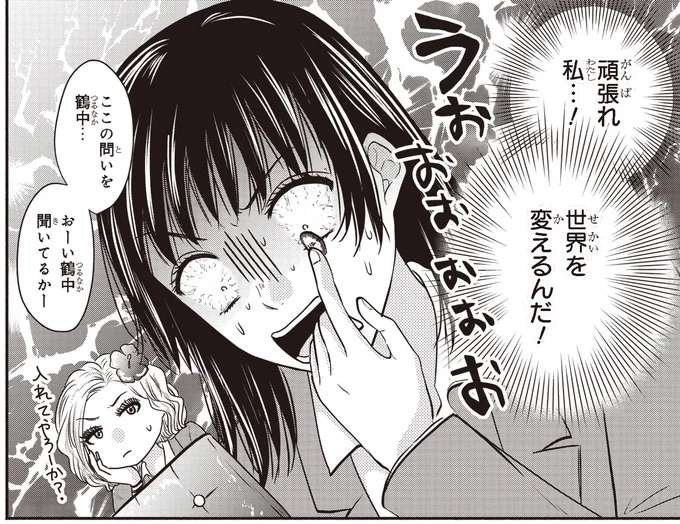 「圧倒的怖さ...！」初めてのカラコンにチャレンジしてみた結果は／30歳喪女、平成ギャルになる2