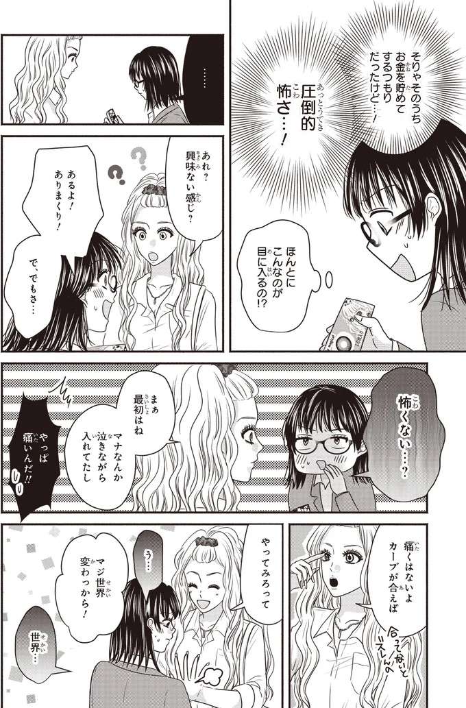 『30歳喪女、平成ギャルになる。1〜2』 mojo32_1.jpeg