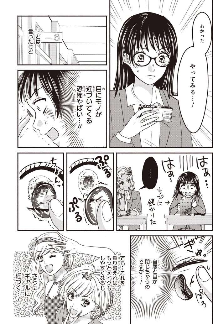 『30歳喪女、平成ギャルになる。1〜2』 mojo32_2.jpeg