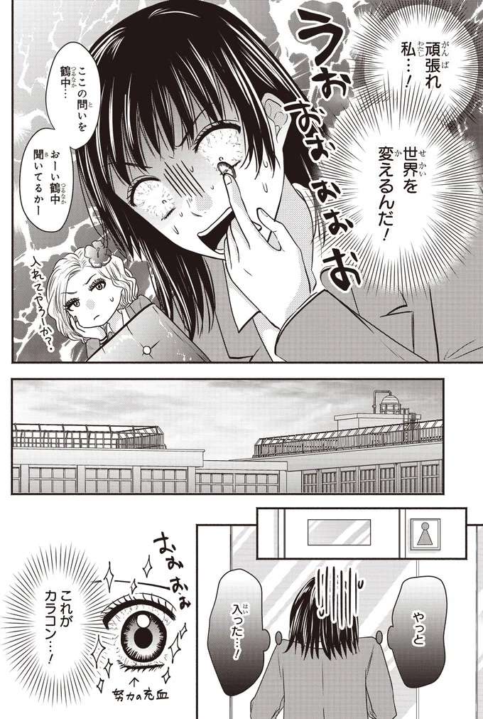 『30歳喪女、平成ギャルになる。1〜2』 mojo32_3.jpeg