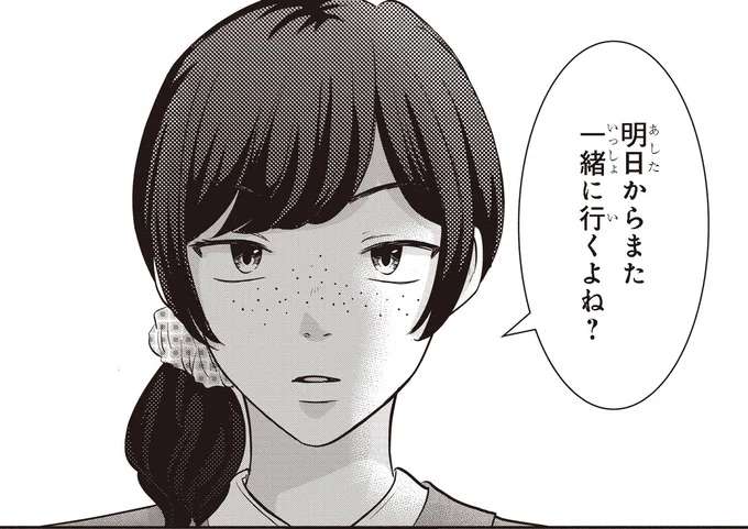 またあの思いをする？嫌な思いをした「かつての登校仲間」と再会して...／30歳喪女、平成ギャルになる2