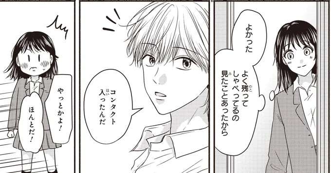 『30歳喪女、平成ギャルになる。1〜2』 mojo33_1.jpeg