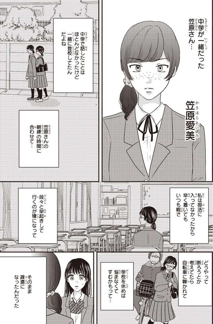 『30歳喪女、平成ギャルになる。1〜2』 mojo33_7.jpeg