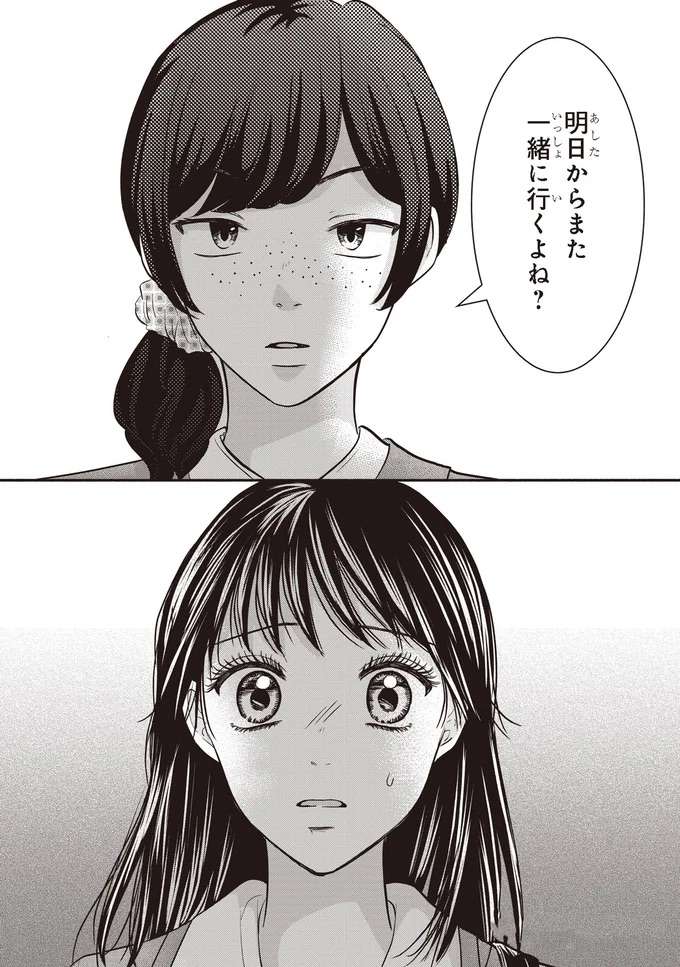 『30歳喪女、平成ギャルになる。1〜2』 mojo33_8.jpeg