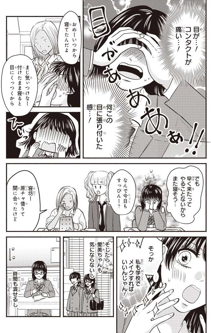 『30歳喪女、平成ギャルになる。1〜2』 mojo34_4.jpeg