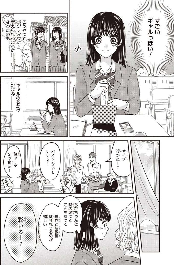 『30歳喪女、平成ギャルになる。1〜2』 mojo34_5.jpeg