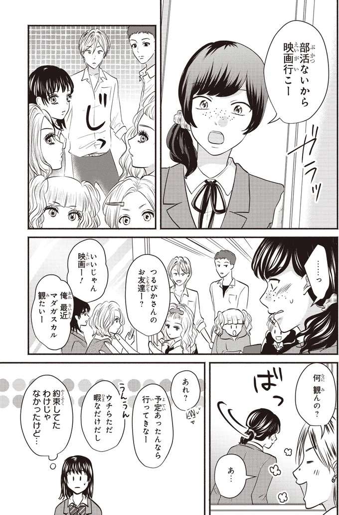 『30歳喪女、平成ギャルになる。1〜2』 mojo34_6.jpeg