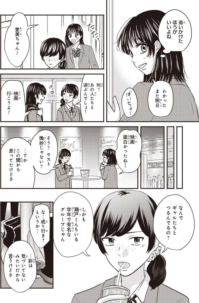 『30歳喪女、平成ギャルになる。1〜2』 mojo34_7.jpeg