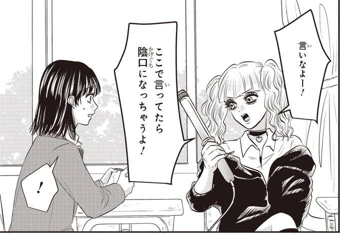 思ったことは直接相手に言う！ギャルの言葉で気づいた「私のダメなとこ」／30歳喪女、平成ギャルになる2