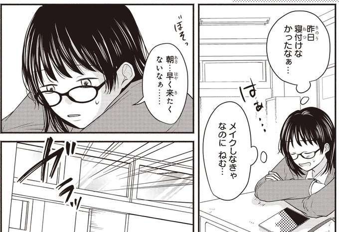 『30歳喪女、平成ギャルになる。1〜2』 mojo35_1.jpeg