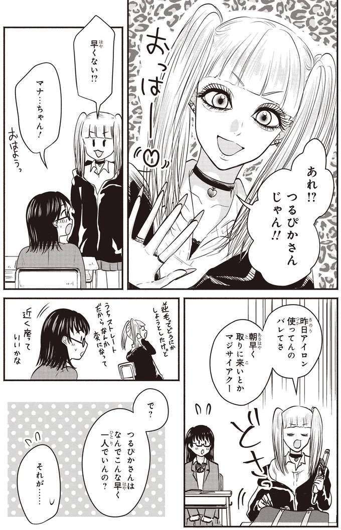 『30歳喪女、平成ギャルになる。1〜2』 mojo35_2.jpeg