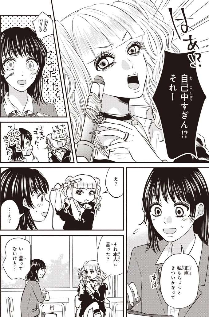 『30歳喪女、平成ギャルになる。1〜2』 mojo35_3.jpeg