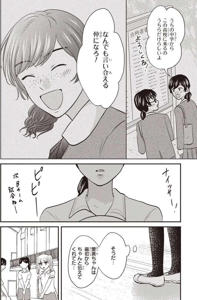 『30歳喪女、平成ギャルになる。1〜2』 mojo35_7.jpeg