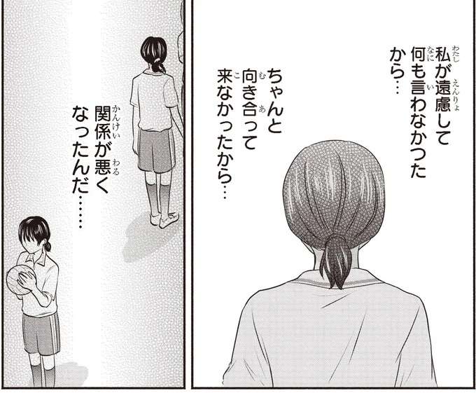 『30歳喪女、平成ギャルになる。1〜2』 mojo35_8.jpeg