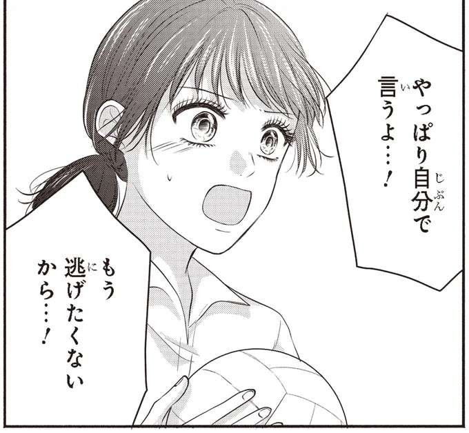 友だちだから。ギャル仲間に背中を押されて本心を言おうと決心/30歳喪女、平成ギャルになる2