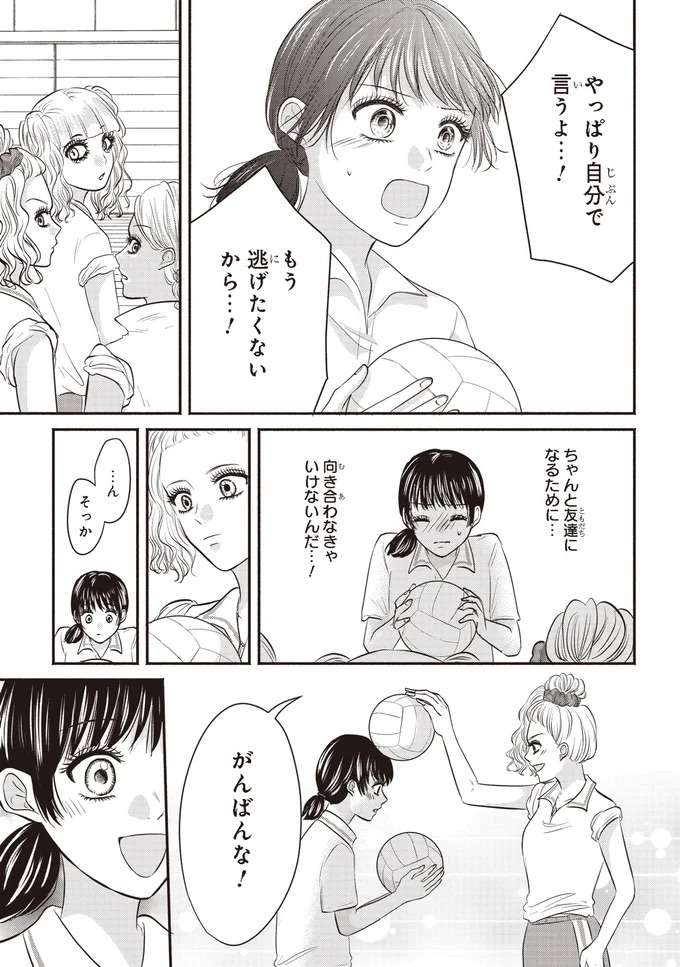 『30歳喪女、平成ギャルになる。1〜2』 mojo36_5.jpeg