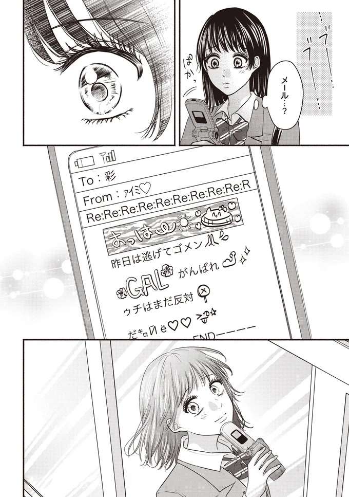 『30歳喪女、平成ギャルになる。1〜2』 mojo37_10.jpeg