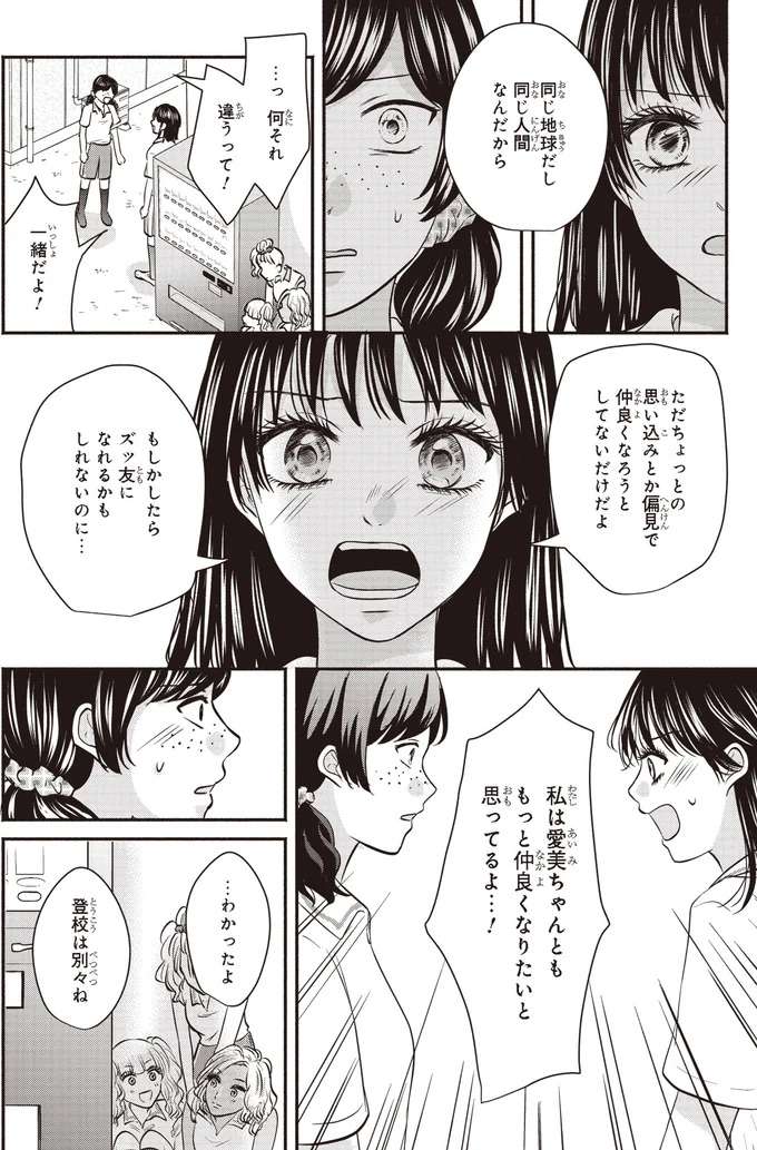 『30歳喪女、平成ギャルになる。1〜2』 mojo37_4.jpeg