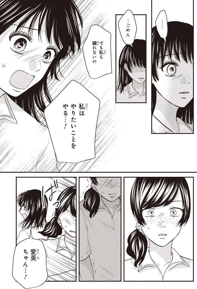 『30歳喪女、平成ギャルになる。1〜2』 mojo37_7.jpeg