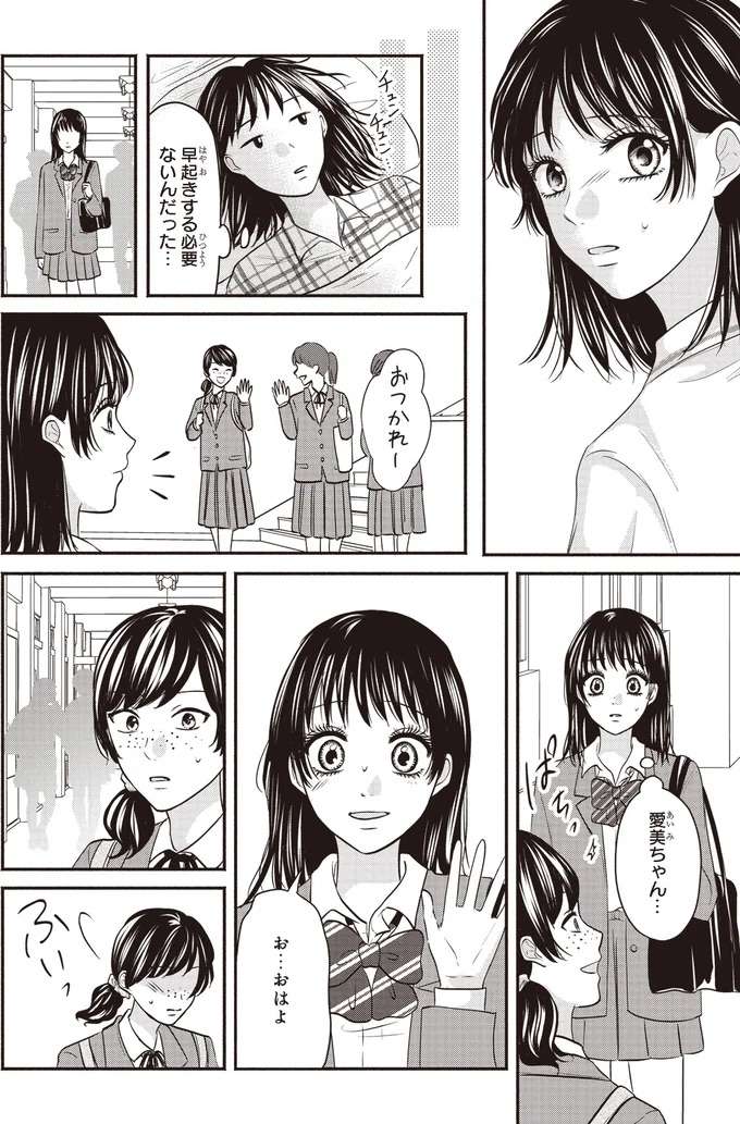 『30歳喪女、平成ギャルになる。1〜2』 mojo37_8.jpeg