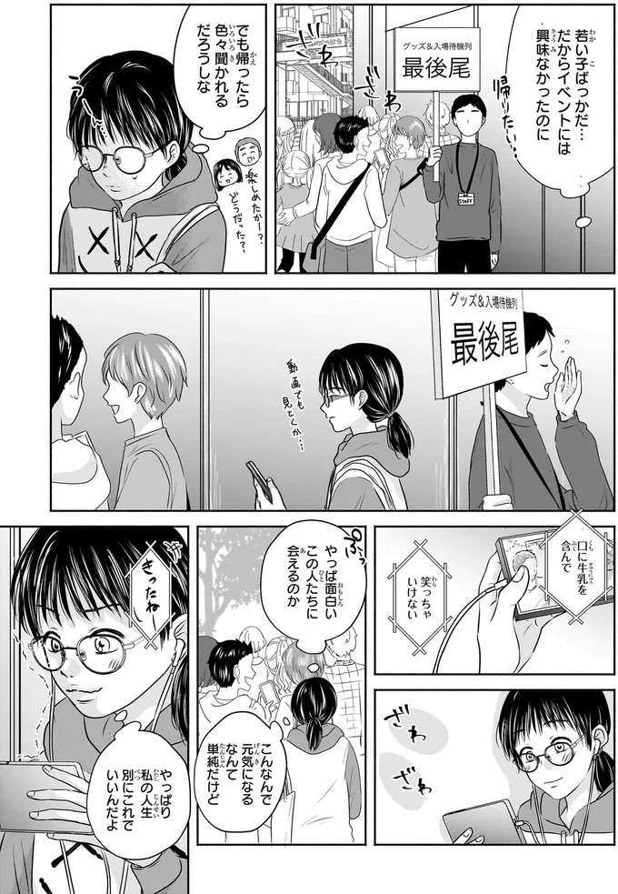 『30歳喪女、平成ギャルになる。1〜2』 mojo3_3.jpeg