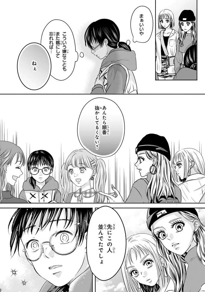 『30歳喪女、平成ギャルになる。1〜2』 mojo3_6.jpeg