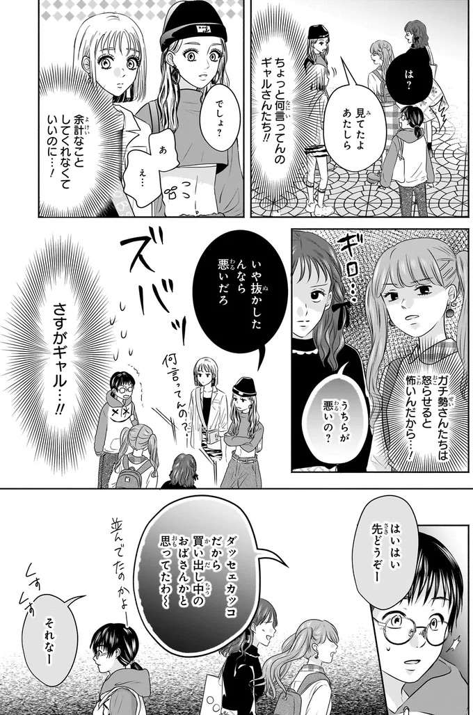 『30歳喪女、平成ギャルになる。1〜2』 mojo4_1.jpeg