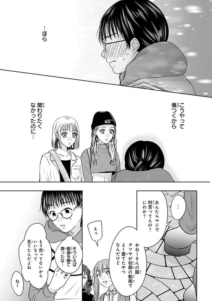 『30歳喪女、平成ギャルになる。1〜2』 mojo4_2.jpeg