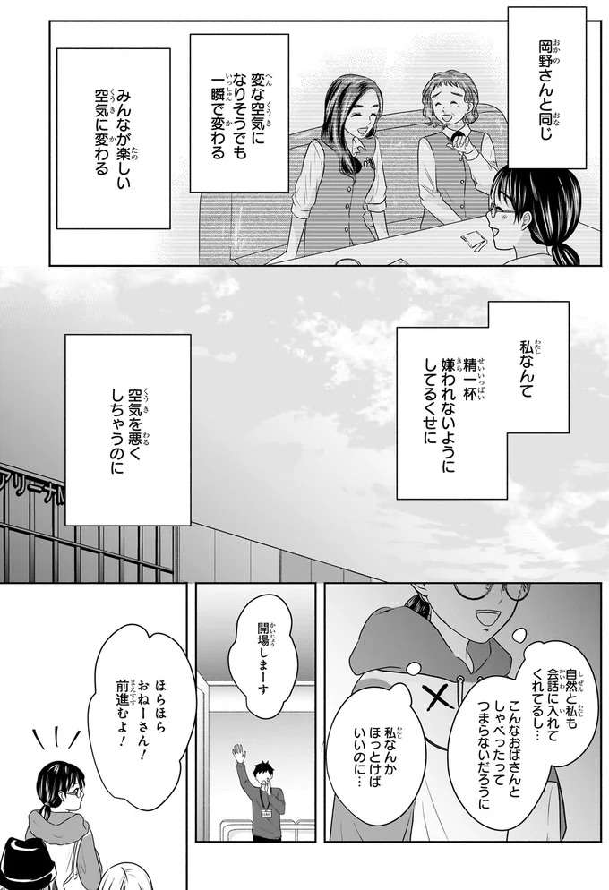 『30歳喪女、平成ギャルになる。1〜2』 mojo4_5.jpeg