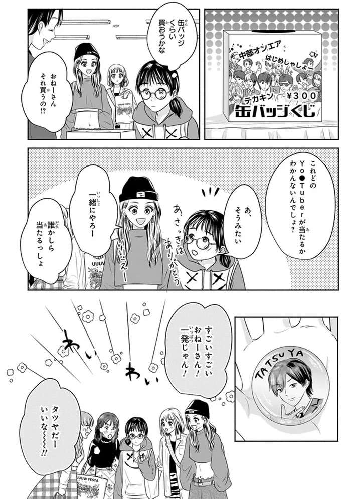 『30歳喪女、平成ギャルになる。1〜2』 mojo5_2.jpeg