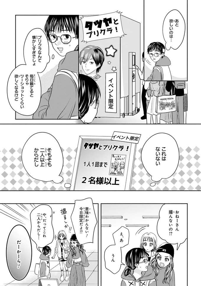 『30歳喪女、平成ギャルになる。1〜2』 mojo5_4.jpeg