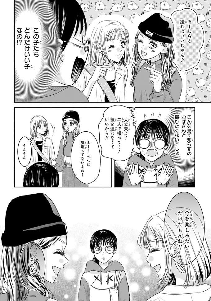 『30歳喪女、平成ギャルになる。1〜2』 mojo5_5.jpeg