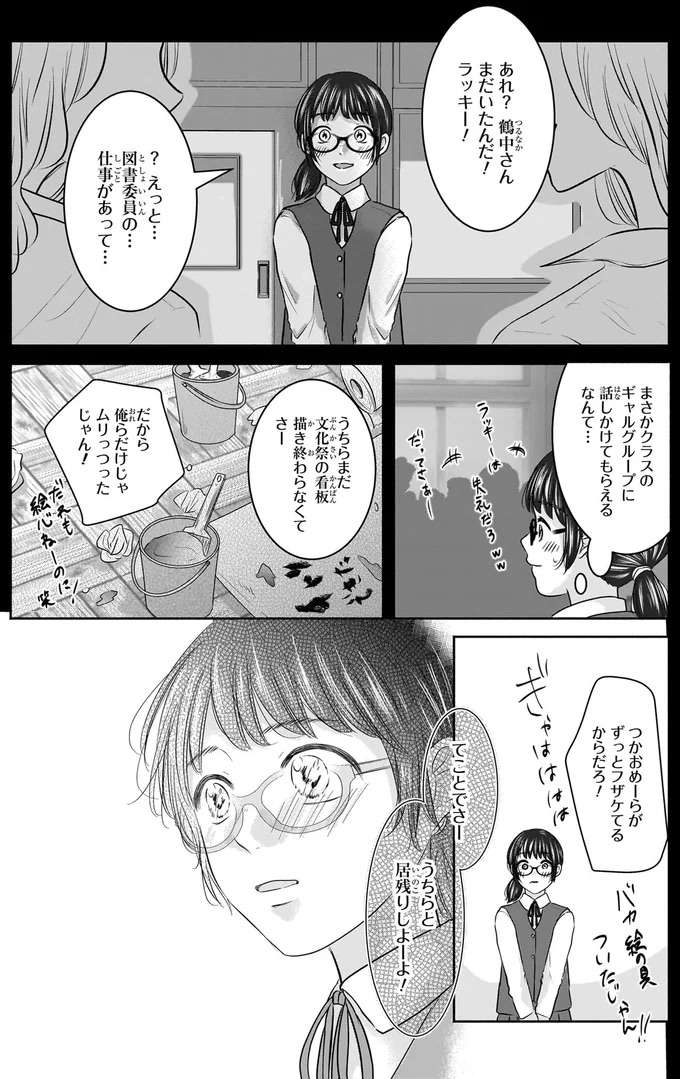 『30歳喪女、平成ギャルになる。1〜2』 mojo5_6.jpeg