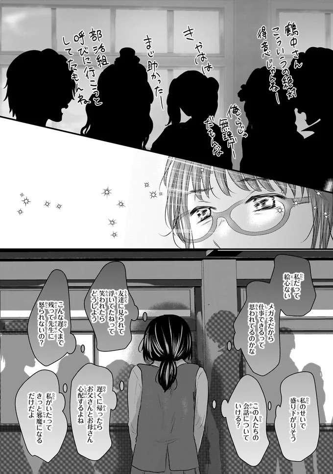 『30歳喪女、平成ギャルになる。1〜2』 mojo5_7.jpeg