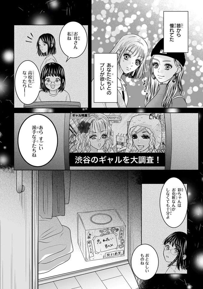 『30歳喪女、平成ギャルになる。1〜2』 mojo6_4.jpeg