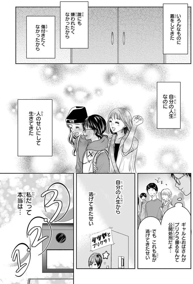 『30歳喪女、平成ギャルになる。1〜2』 mojo6_5.jpeg