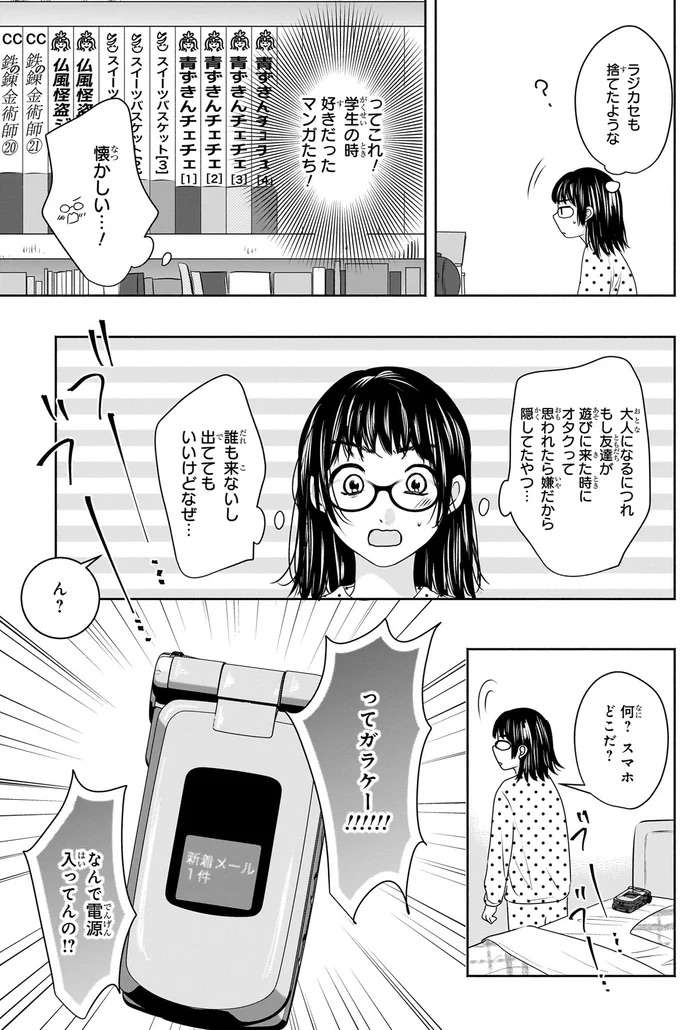 『30歳喪女、平成ギャルになる。1〜2』 mojo7_2.jpeg