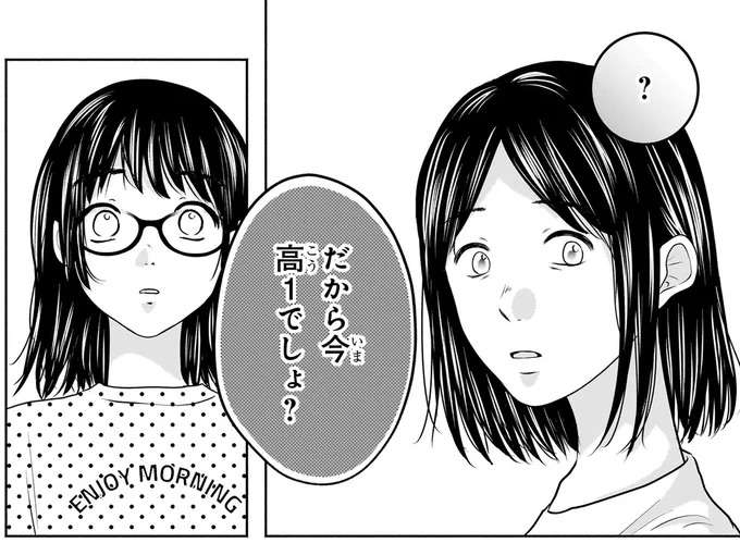 『30歳喪女、平成ギャルになる。1〜2』 mojo7_4.jpeg