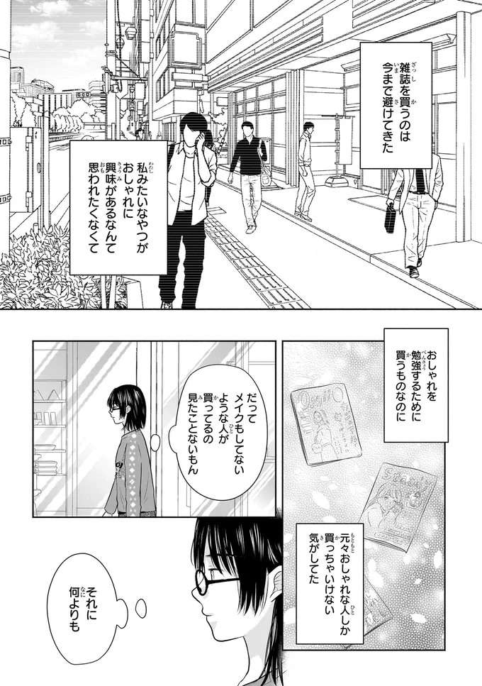 『30歳喪女、平成ギャルになる。1〜2』 mojo9_3.jpeg